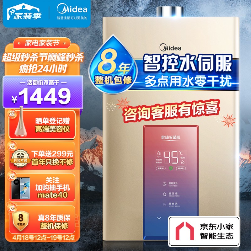 美的(Midea)燃气热水器 京东小家智能生态 16升 天然气 增压水伺服 恒温磁净化健康洗 JSQ30-MK3 以旧换新