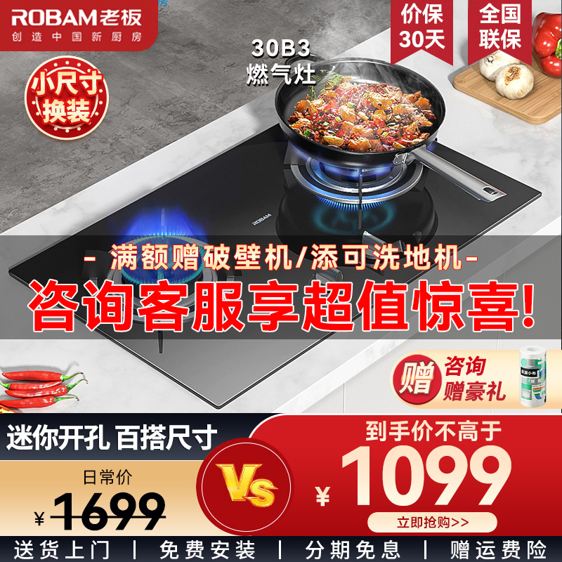 【送好礼】老板（Robam）经典款大火力家用聚能燃气灶具30B3台上嵌入式两用天然气液化气煤气灶