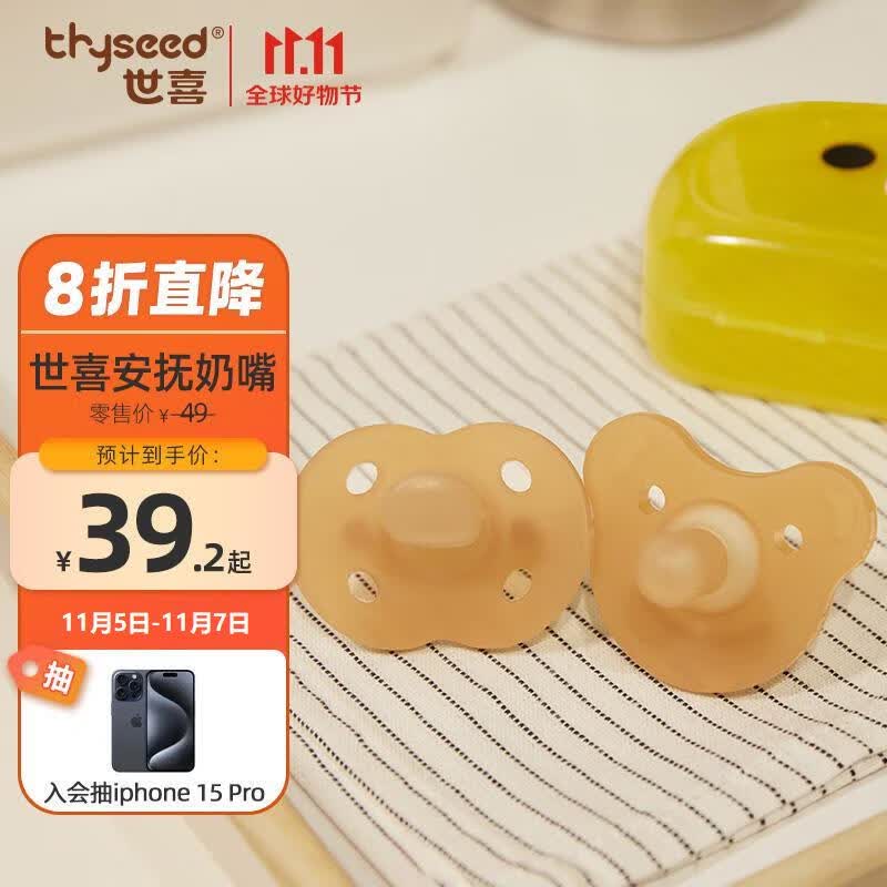 世喜婴儿安抚奶嘴0-3-6个月防胀新生儿硅胶玩具气(圆头+扁头)带收纳盒高性价比高么？
