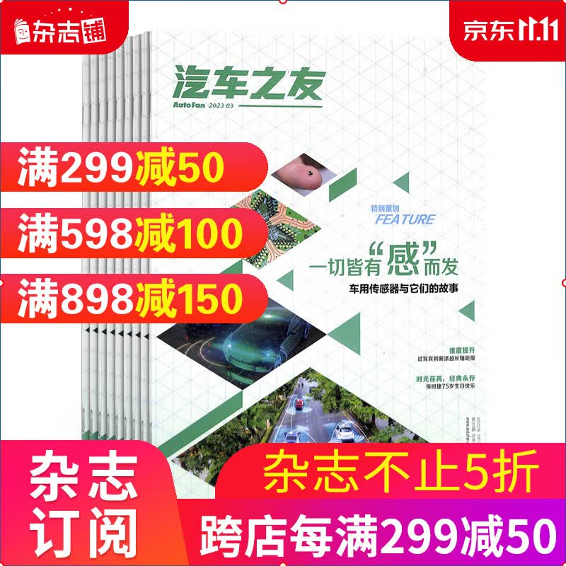 汽车之友 杂志 全年订阅 2024年1月起订杂志铺高性价比高么？