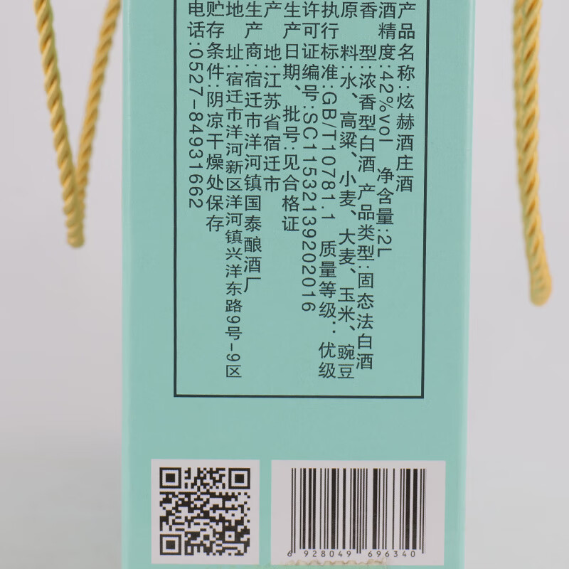 酒煜网炫赫酒庄酒42度浓香型白酒