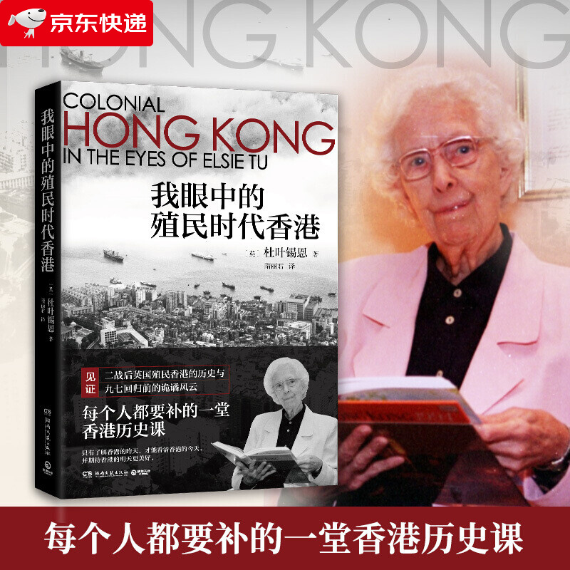 我眼中的殖民时代香港 每个人都要补的一堂香港历史课 展现了香港社会的社会活动情况