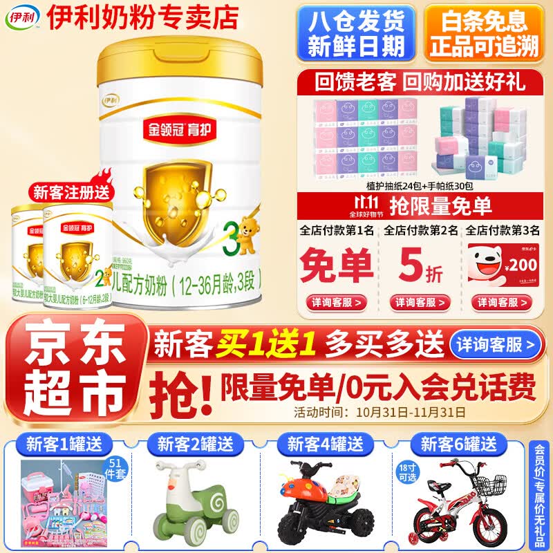 伊利奶粉金领冠3段育护系列基础新升级幼儿配方960g克900g加量1-3岁 960g3段怎么样,好用不?