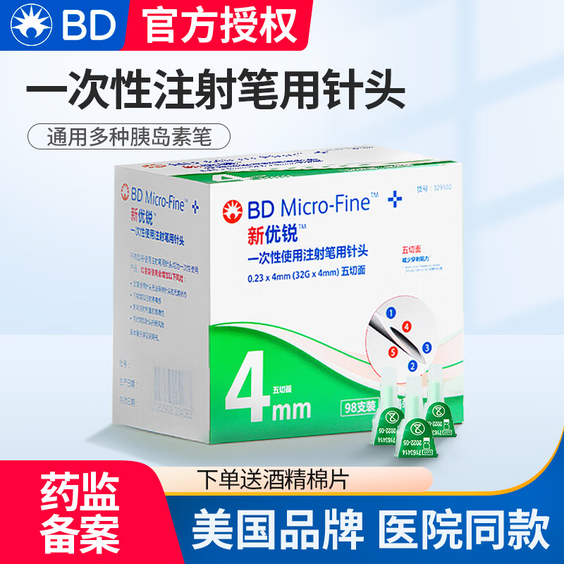 bdbd新优锐胰岛素针头0.