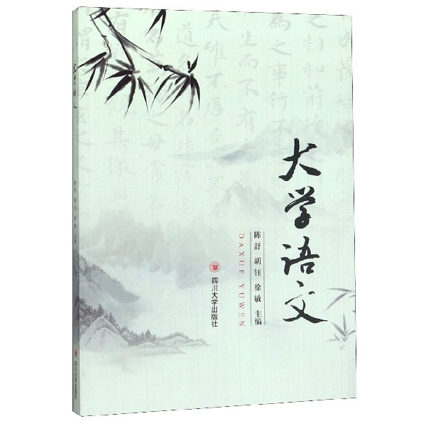 大学语文