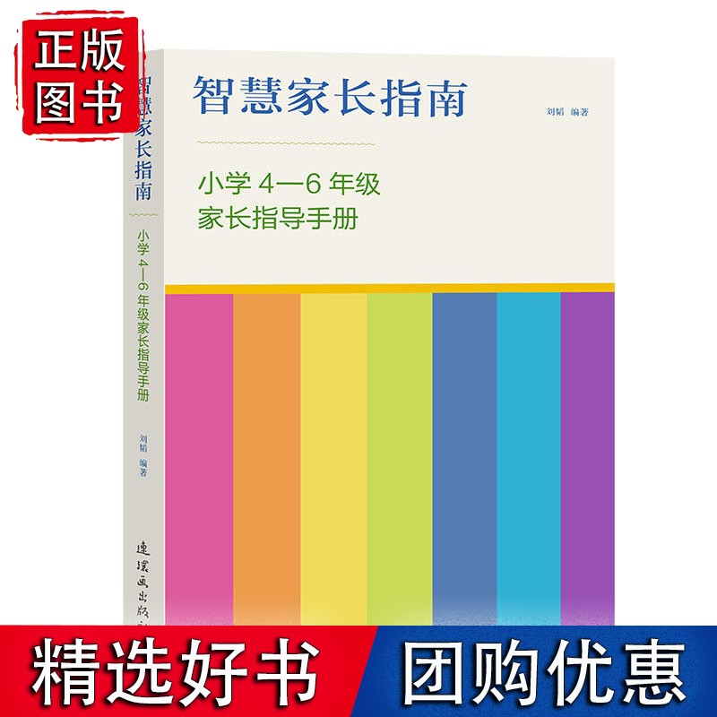 智慧家长指南