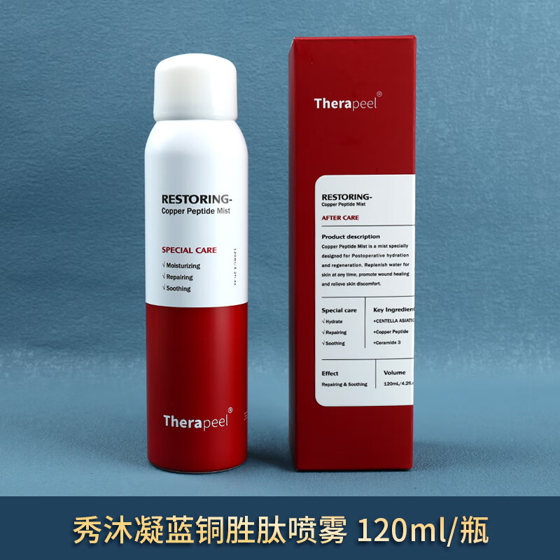 秀沐凝蓝铜胜肽喷雾 120ml/瓶(1瓶)