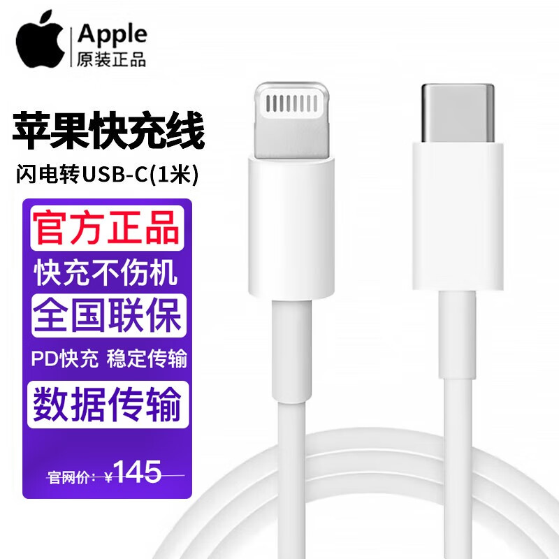 Apple苹果原装数据线原装USB-C闪电充电线iphone14/13promax快充电器线 闪电转USB-C数据线快充线（1m）属于什么档次？