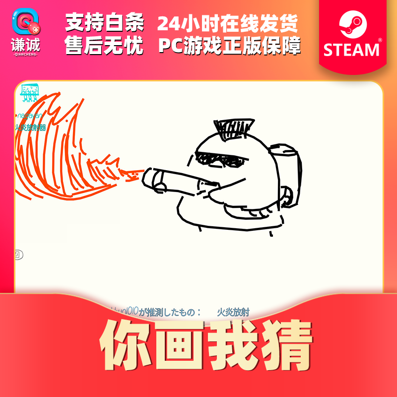 steam正版pc中文游戏 你画我猜 draw & guess 欢乐 多