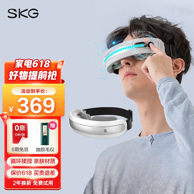 SKG 眼部按摩仪护眼仪 眼睛热敷眼部 王一博同款舒缓眼疲劳穴位按摩器 送女友女生生日礼物 礼品 4301 眼部按摩器