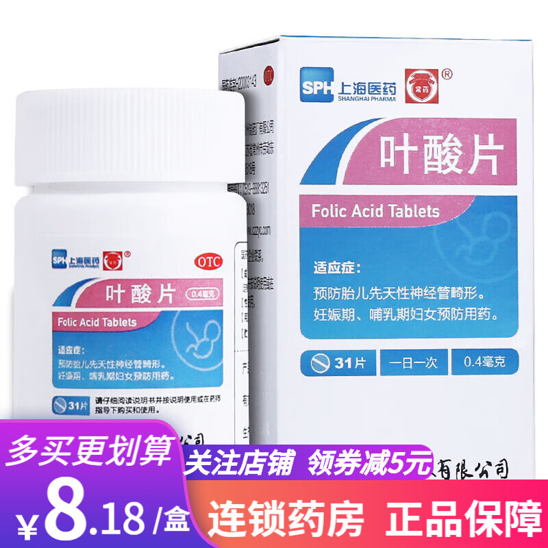 常药 叶酸片 0.
