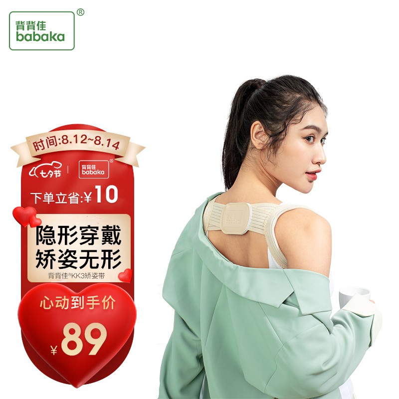 👍背背佳KK3矫姿带:优惠折扣+口碑爆棚,让你的健康更美好