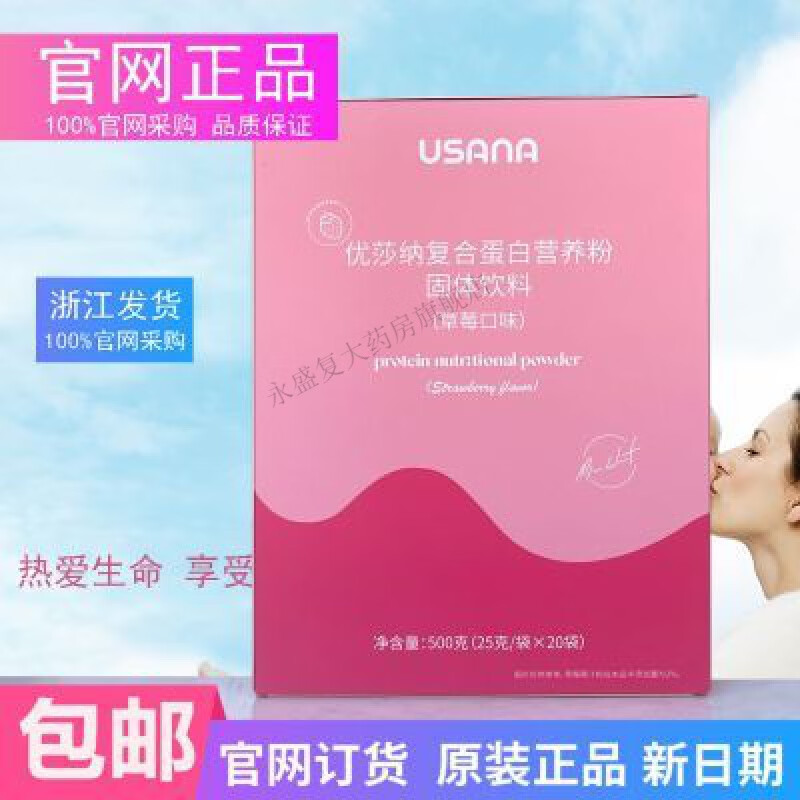 葆婴usana葆苾康复合蛋白营养粉草莓味代餐优莎娜官网20袋/盒 葆婴