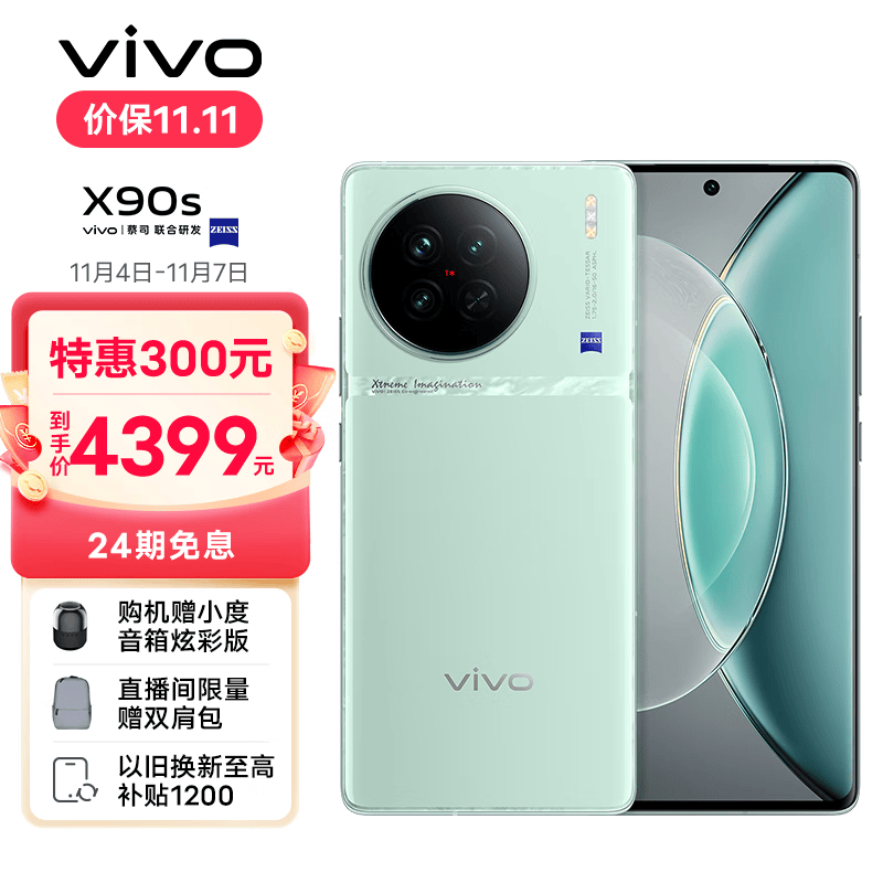 vivo X90s 12GB+512GB 青漾 天玑9200+旗舰芯片 新一代自研影像芯片V2 120W双芯闪充 蔡司影像 5G 拍照 手机怎么看?