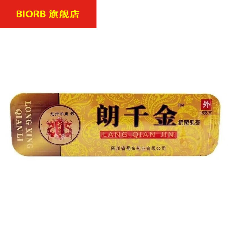 朗千金草本乳膏官方草本软膏癣痒抗菌乳膏郎千金 一盒装