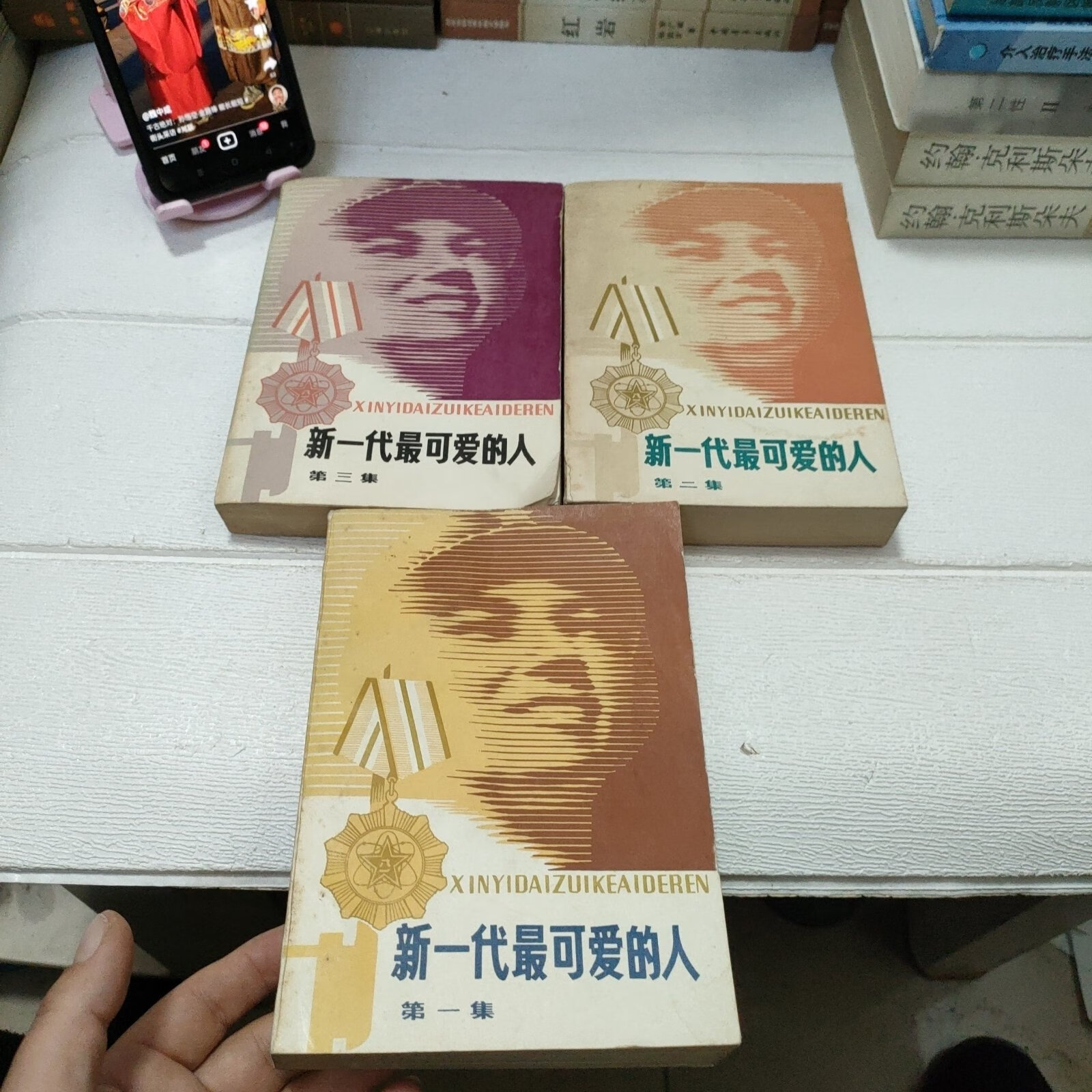 [二手9成新] 新一代最可爱的人【,二,三集合售】书边发黄