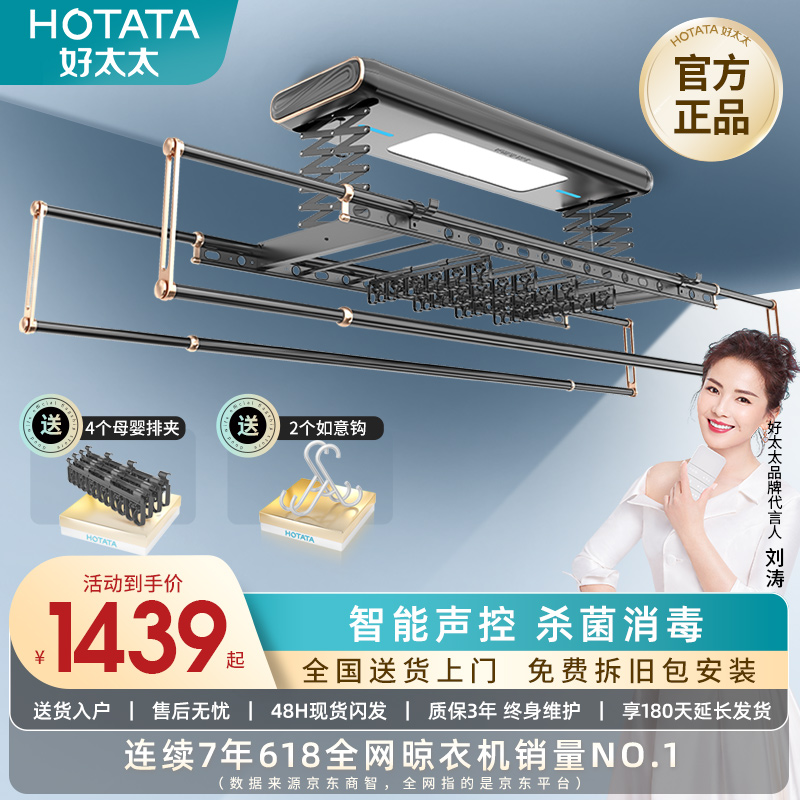 入手体验【好太太（Hotata）D-3116智能晾衣架】好不好？质量怎么样？优缺点内幕分析