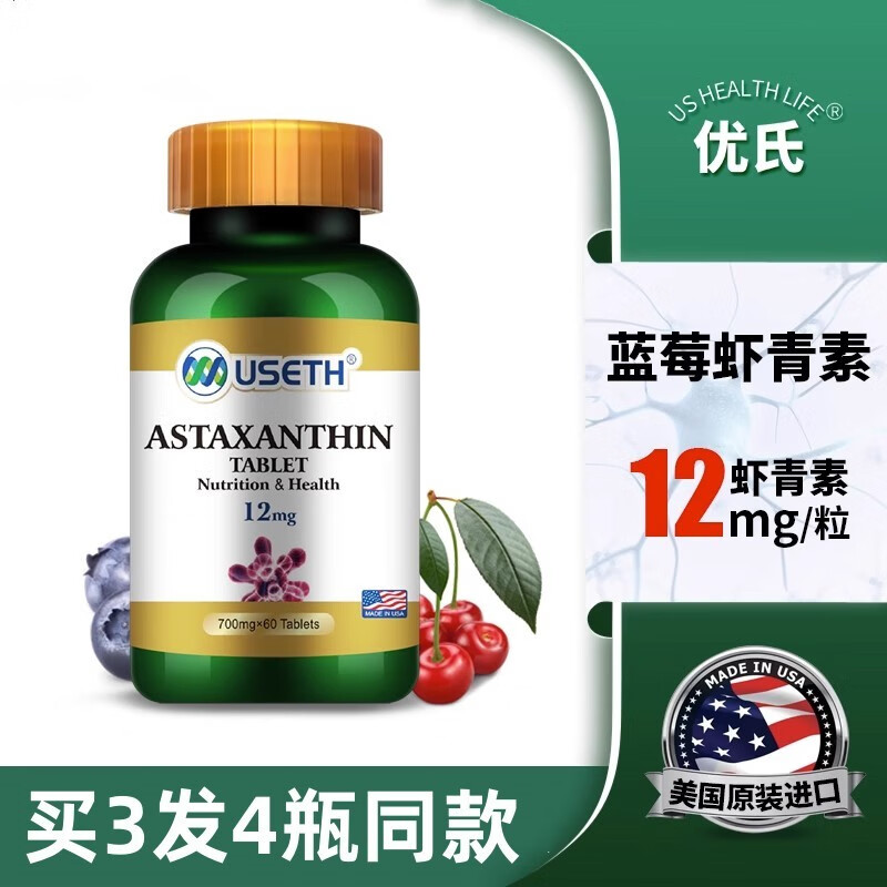 优氏牌蓝莓虾青素压片糖果雨生红球藻60粒/瓶 1瓶装