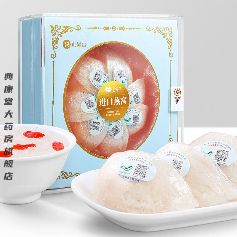 【年货好礼】杞里香燕盏 50g礼盒燕窝马来西亚燕盏6a一盏一码大疏展白