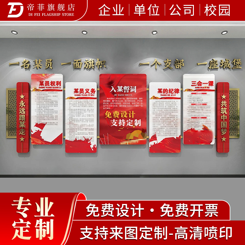 党建墙定制设计党员活动会议办公室党史展板支部活动室楼梯走廊过道