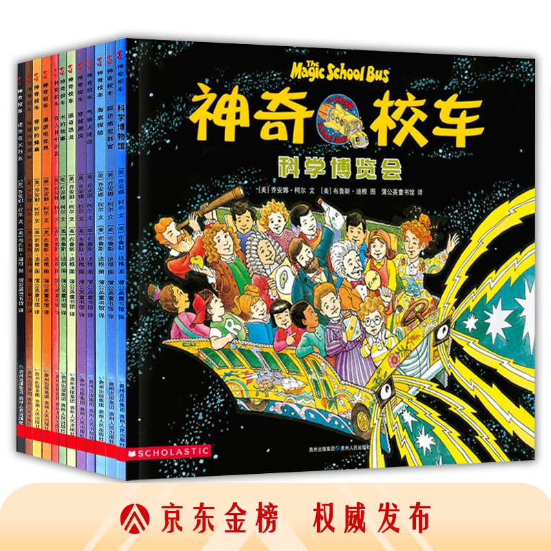 神奇校车全套 正版 小学生课外阅读书籍儿童科普大百科读物 非注音 神奇的校车 图画版 动画版 阅读版 桥梁版 图画书版第一辑全套12册属于什么档次？