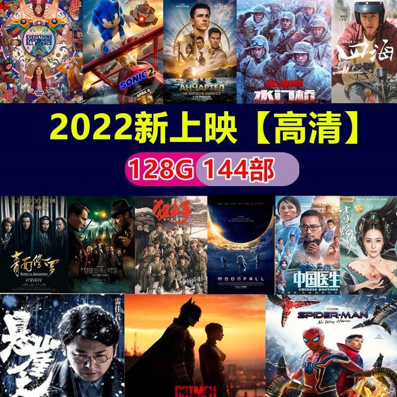 2020高清电影大片汽车载影音电视u盘高清mp4视频新出院线无损豆瓣评分