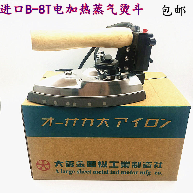 工业b8t熨斗电加热 蒸汽熨斗电熨斗 电烫斗 蒸汽烫斗定制