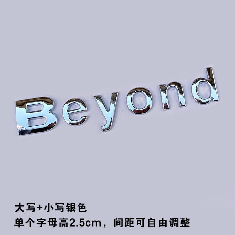 金属车贴beyond超越乐队黄家驹摩托车身英文名字母汽车标装饰改装