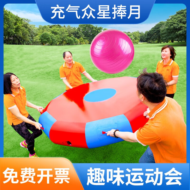 拓儒思 趣味运动会道具充气众星捧月球竞技户外团建游戏拓展活动训练