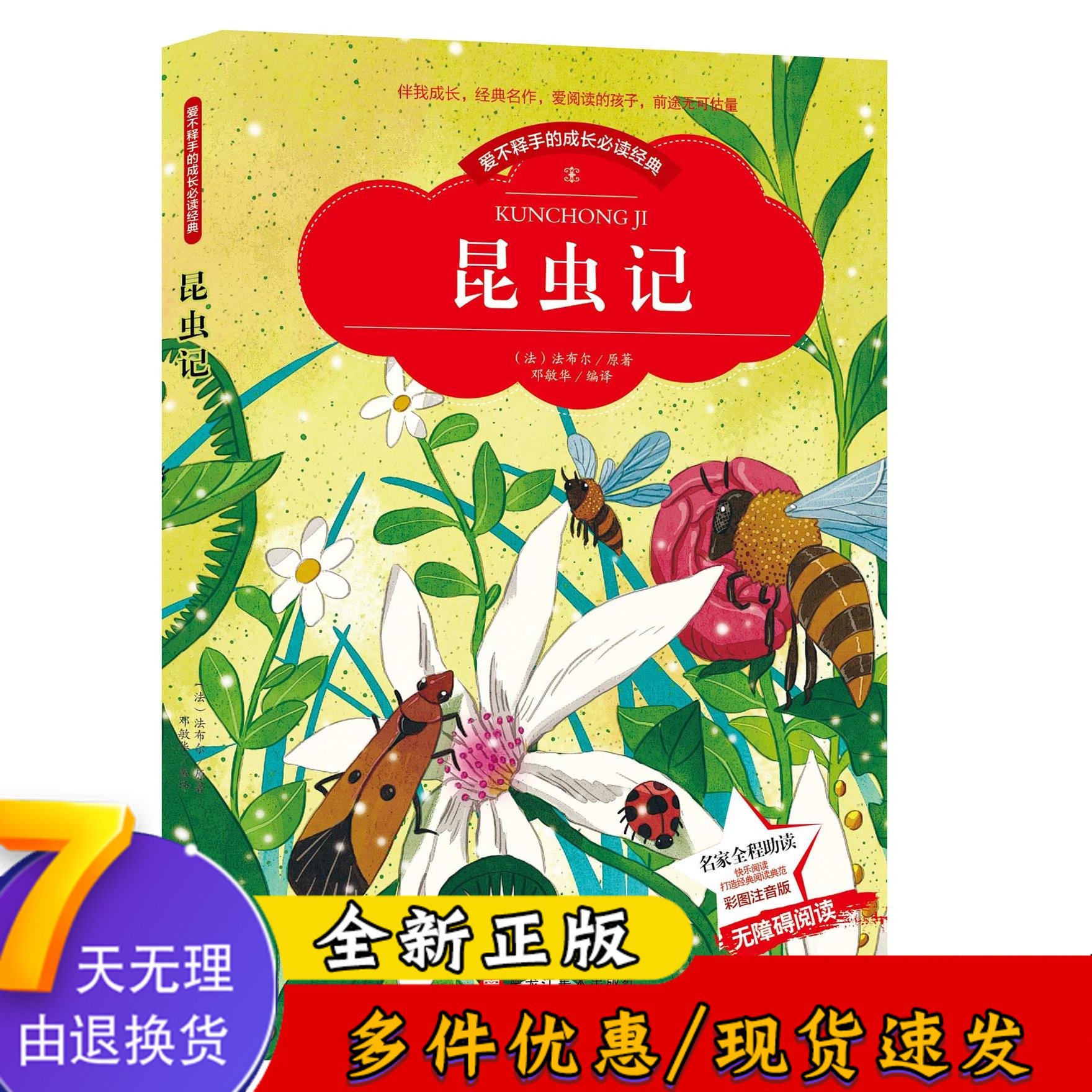 昆虫记法布尔正版全集八年级上册初中生课外阅读书籍青少年中小学