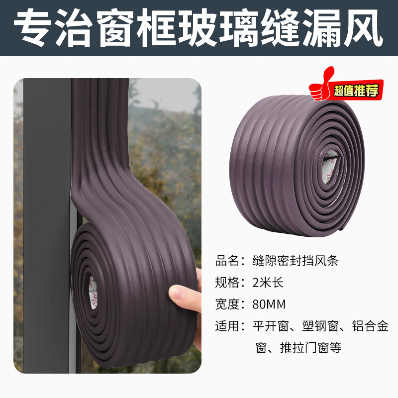 天元尚品窗户密封条防风保暖膜封窗胶带挡风神器冬季门窗缝隙漏风密封