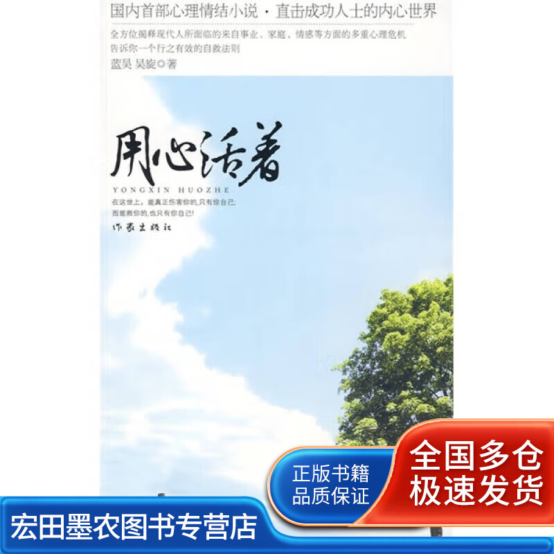 用心活着【正版好书】