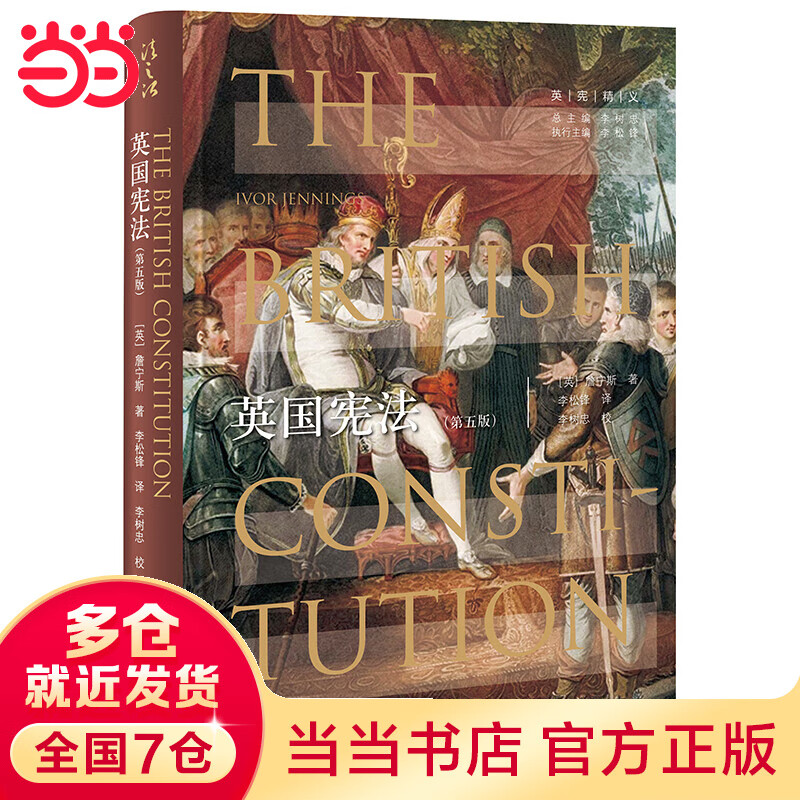 英国宪法（第五版）