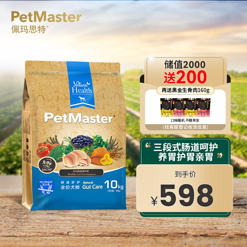 佩玛思特PetMaster天然狗粮三文鱼添加益生菌保护肠道全期通用犬粮10kg