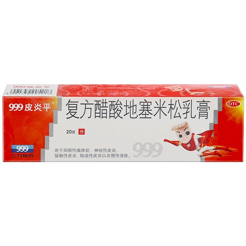 999三九皮炎平复方醋酸地塞米松乳膏20g 1盒装