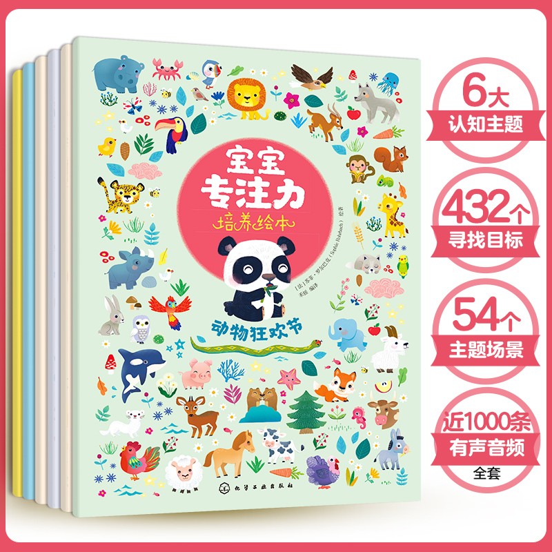 1-3岁 宝宝专注力培养绘本：童话 四季 世界 冰雪 农场 动物（套装6册）