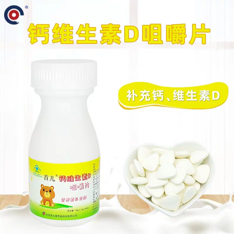 首儿顺丰-首儿钙维生素D咀嚼片孕妇乳母补充钙维生素d3儿童成人钙60片