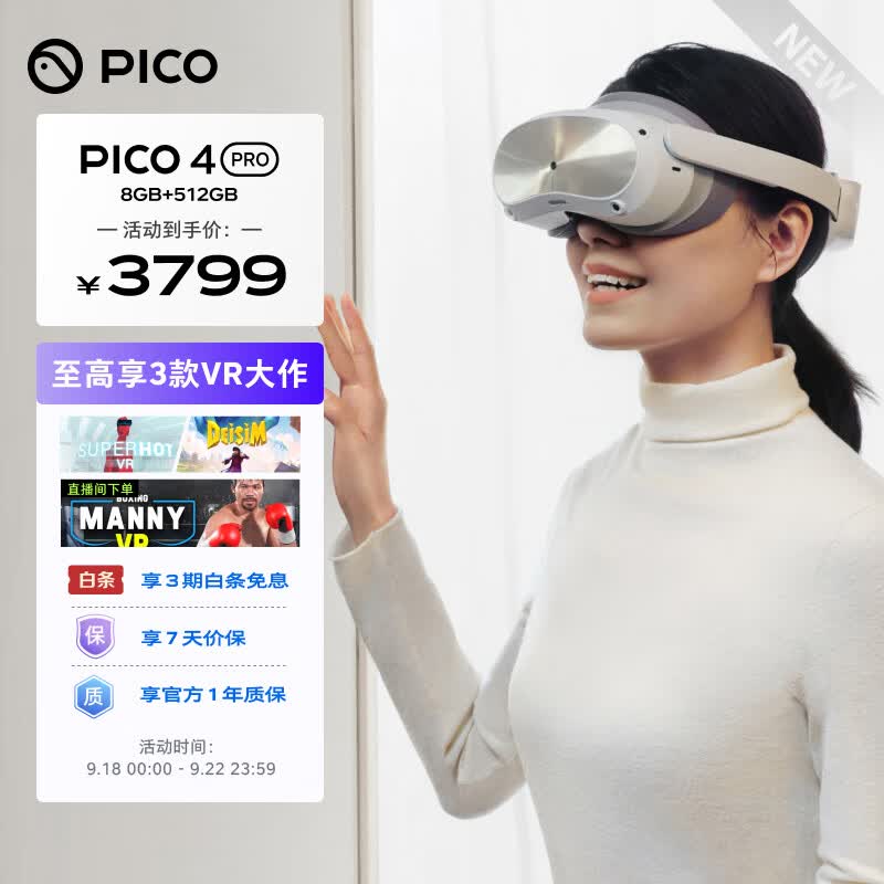 PICO 4 Pro VR 一体机 8+512G VR眼镜头显 非AR眼镜 3D眼镜 PC体感VR设备体感智能眼镜串流礼物/送礼游戏机高性价比高么？