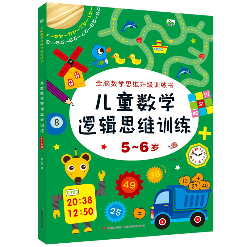 儿童逻辑思维训练5-6-7岁看图数学启蒙训练教材幼儿园学前班大班益智