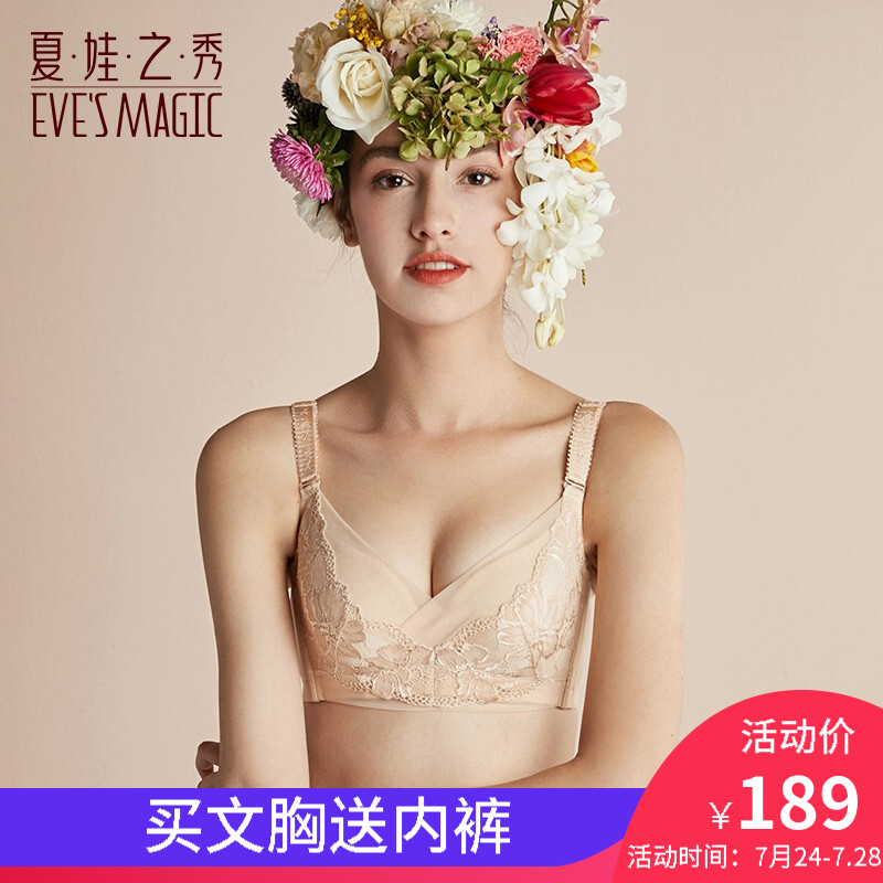 夏娃之秀品牌文胸,舒适又性感,历史价格比较分析