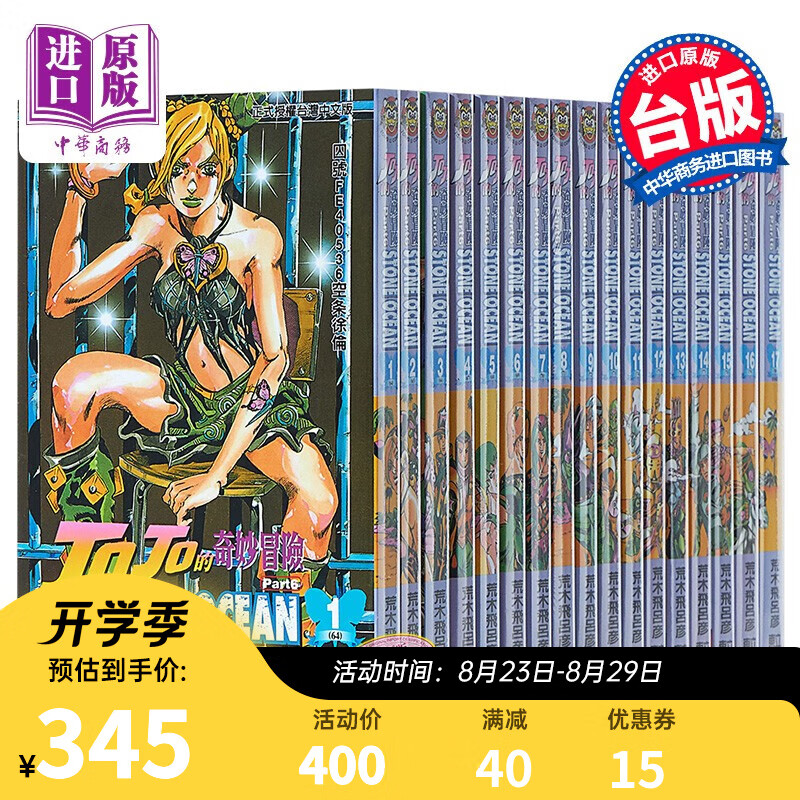 漫画 JOJO的奇妙冒险 part6 STONE OCEAN 1-17完 荒木飞吕彦
