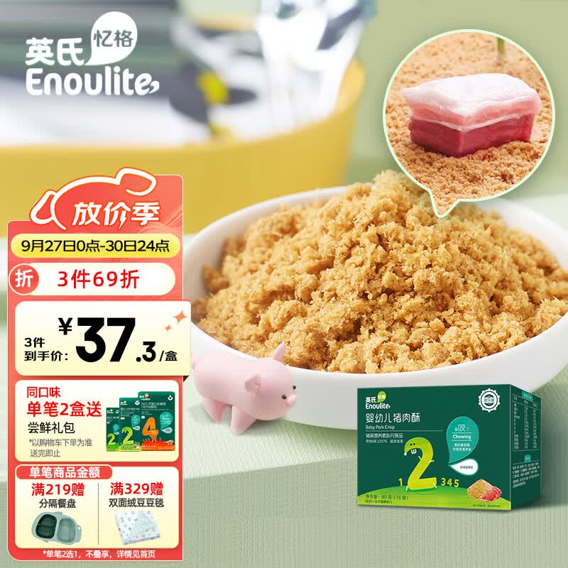 英氏（Engnice）婴幼儿猪肉酥 多乐能系列佐餐肉松 无添加食用盐白砂糖猪肉酥80g高性价比高么？