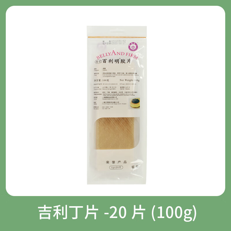俏滋郎凝胶片吉利丁片慕斯布丁食用鱼胶片明胶粉家用烘焙原料 (20片)