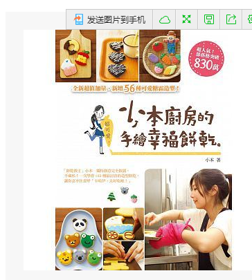 预售 *可爱！小本厨房的手绘幸福饼干