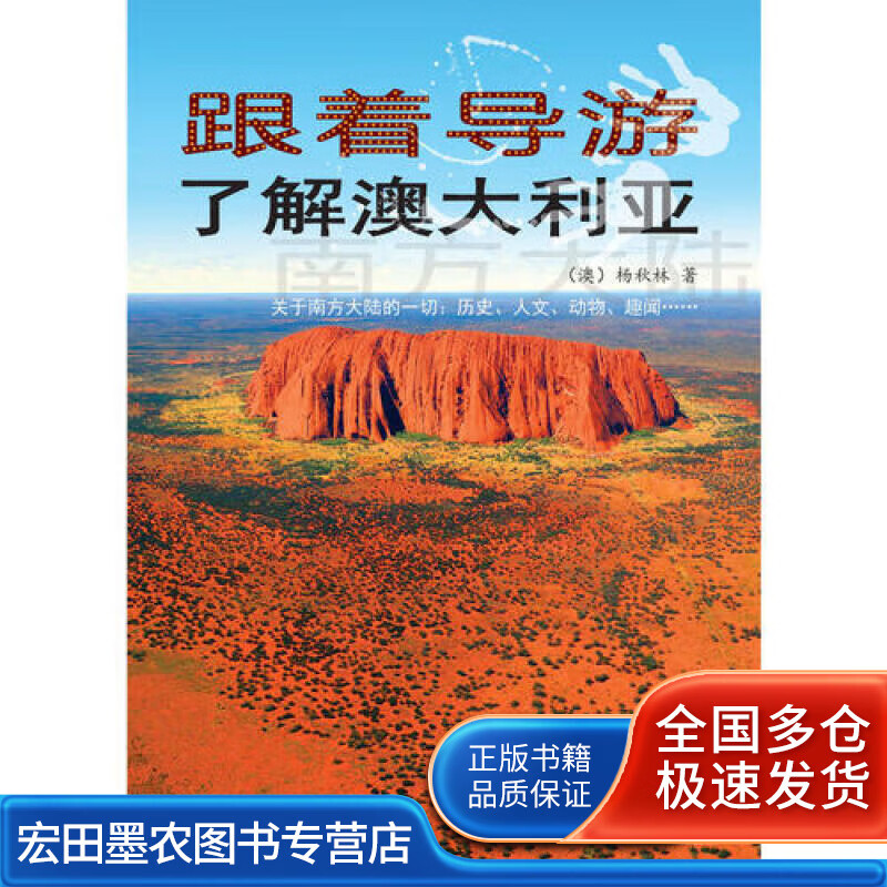 跟着导游了解澳大利亚【正版好书】