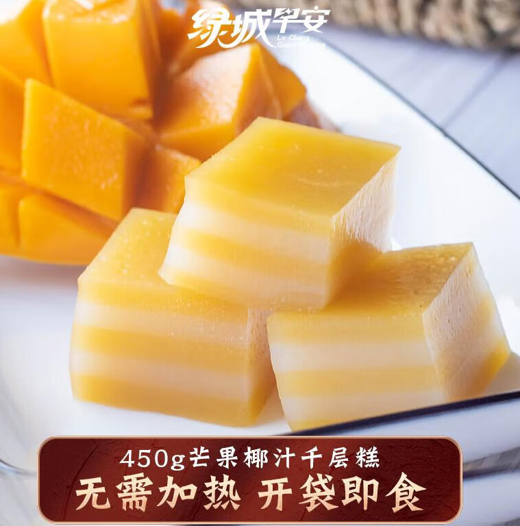 邦晖嘉千层 斑斓椰汁糕传统娘惹糕东南亚印尼点心软糯即食现做芒果