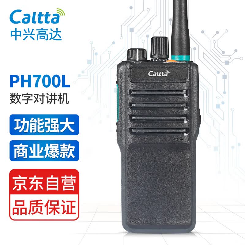 中兴高达Caltta PH700L(标准款)数字对讲机 数模兼容 持久续航 IP68防护 U1 V段怎么看?