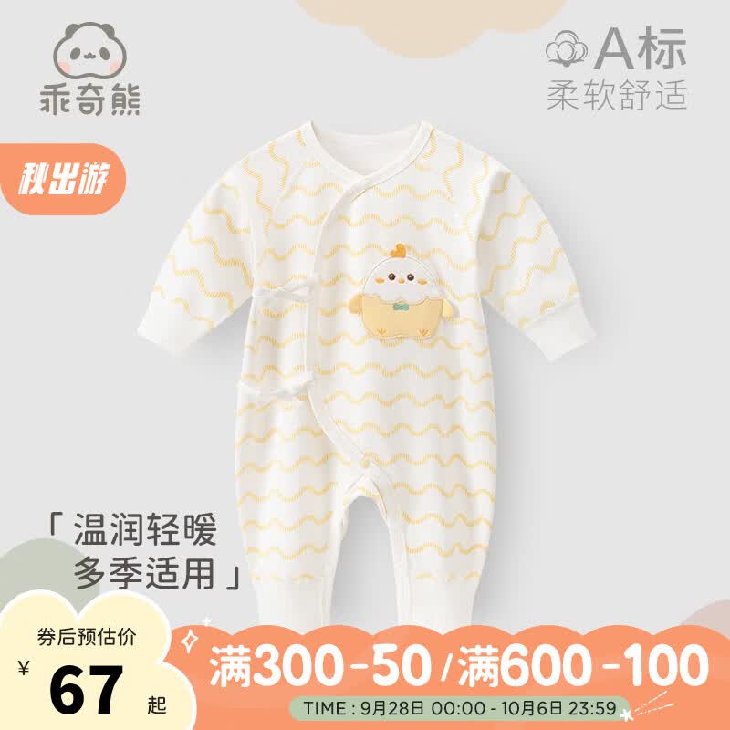 乖奇熊婴儿绑带连体衣春秋季新生儿纯棉长袖家居服宝宝哈衣和尚服 白色/小鸡啾啾 59cm属于什么档次？