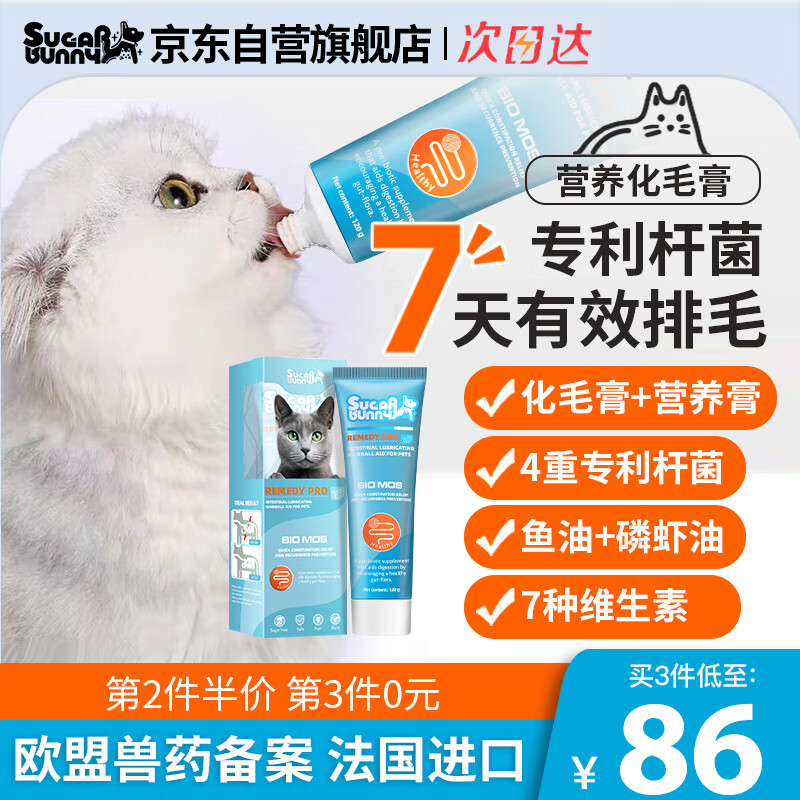 SG法国原装进口 化毛膏营养膏120g 猫咪鱼油益生菌狗狗猫草片狗狗宠物化毛球片化毛猫咪专用排除毛球