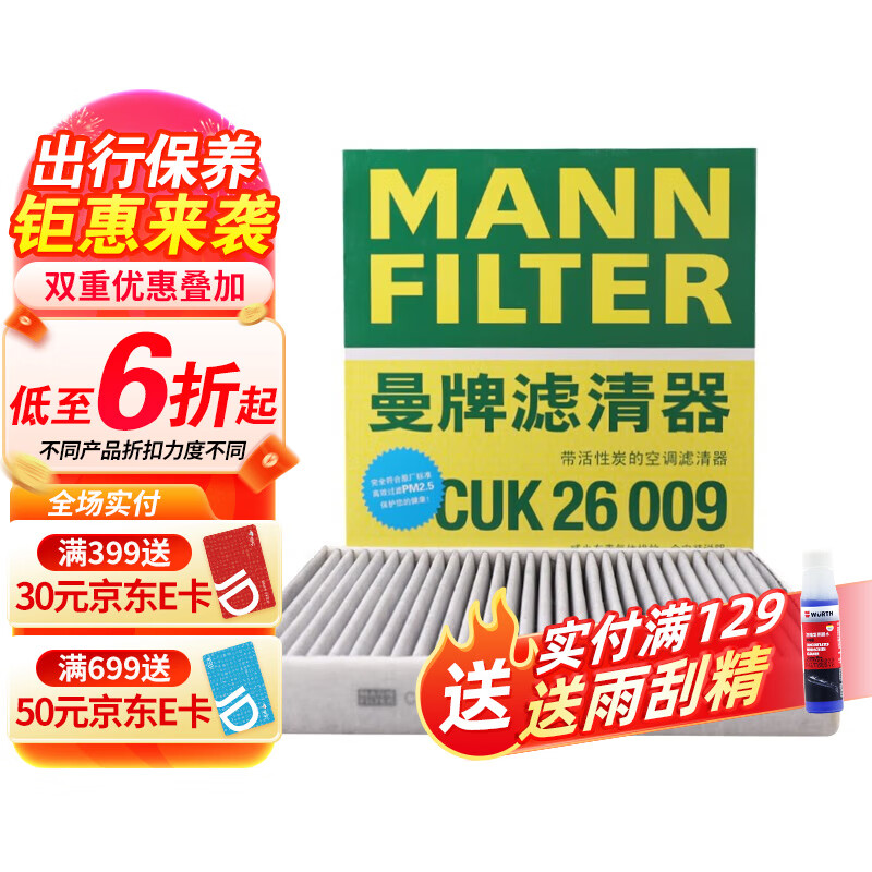 曼牌（MANNFILTER）CUK26009活性炭空调滤芯格适用奥迪A3高尔夫7探歌新迈腾凌渡速派怎么样,好用不?